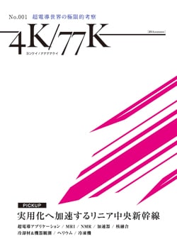 4K77K【2014年６月26日発刊】