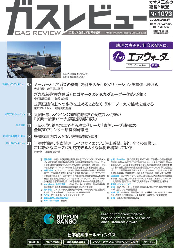 ガスレビュー【年間購読誌 月2回発刊】