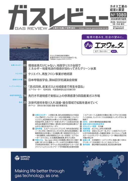 ガスレビュー【年間購読誌 月2回発刊】