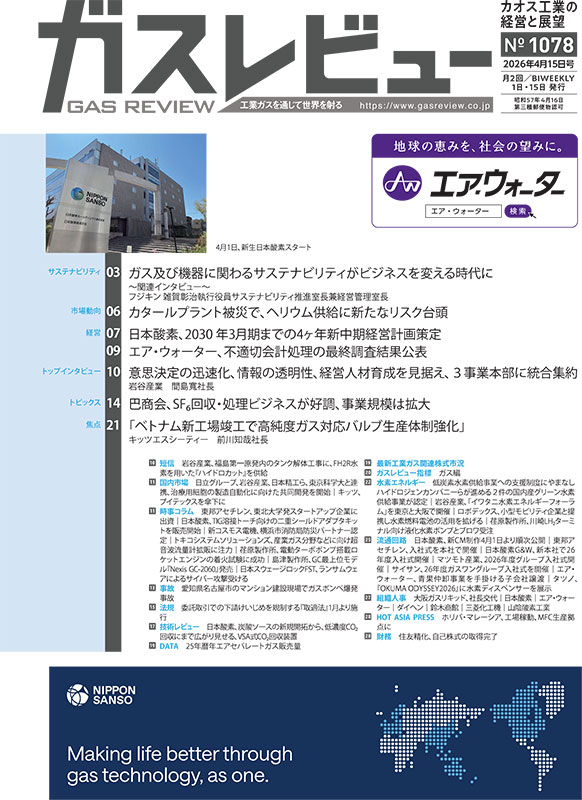 ガスレビュー【年間購読誌 月2回発刊】