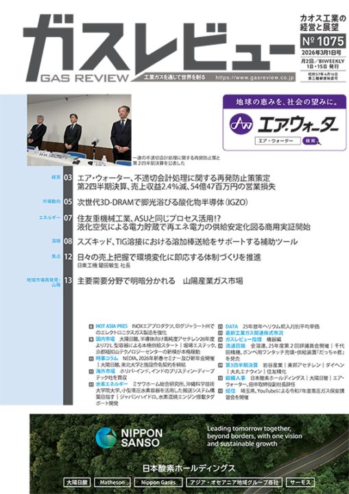 ガスレビュー【年間購読誌 月2回発刊】