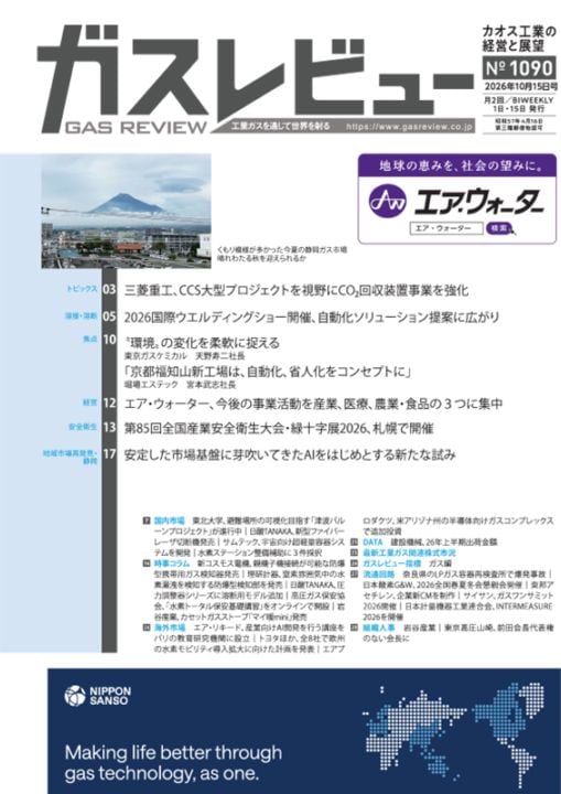 ガスレビュー【年間購読誌 月2回発刊】