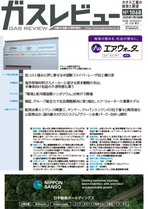 ガスレビュー【年間購読誌 月2回発刊】