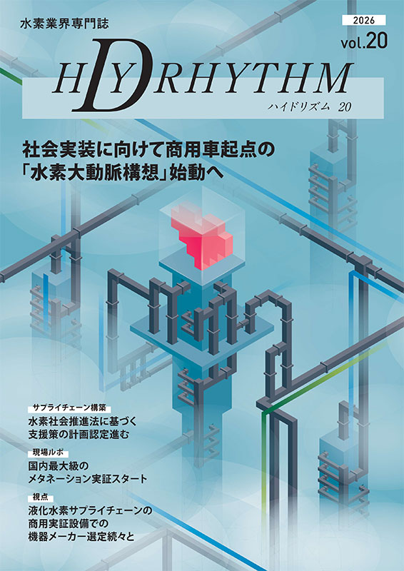 ハイドリズム20【2026年6月29日発刊】