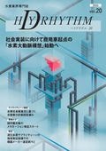 ハイドリズム20【2026年6月29日発刊】