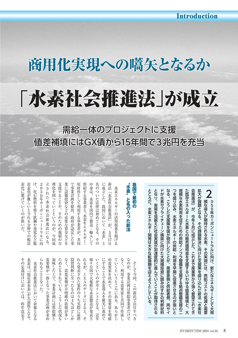 ハイドリズム16【2024年6月1日発刊】