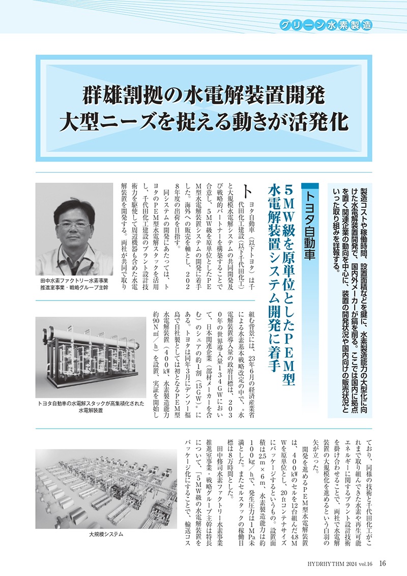 ハイドリズム16【2024年6月1日発刊】