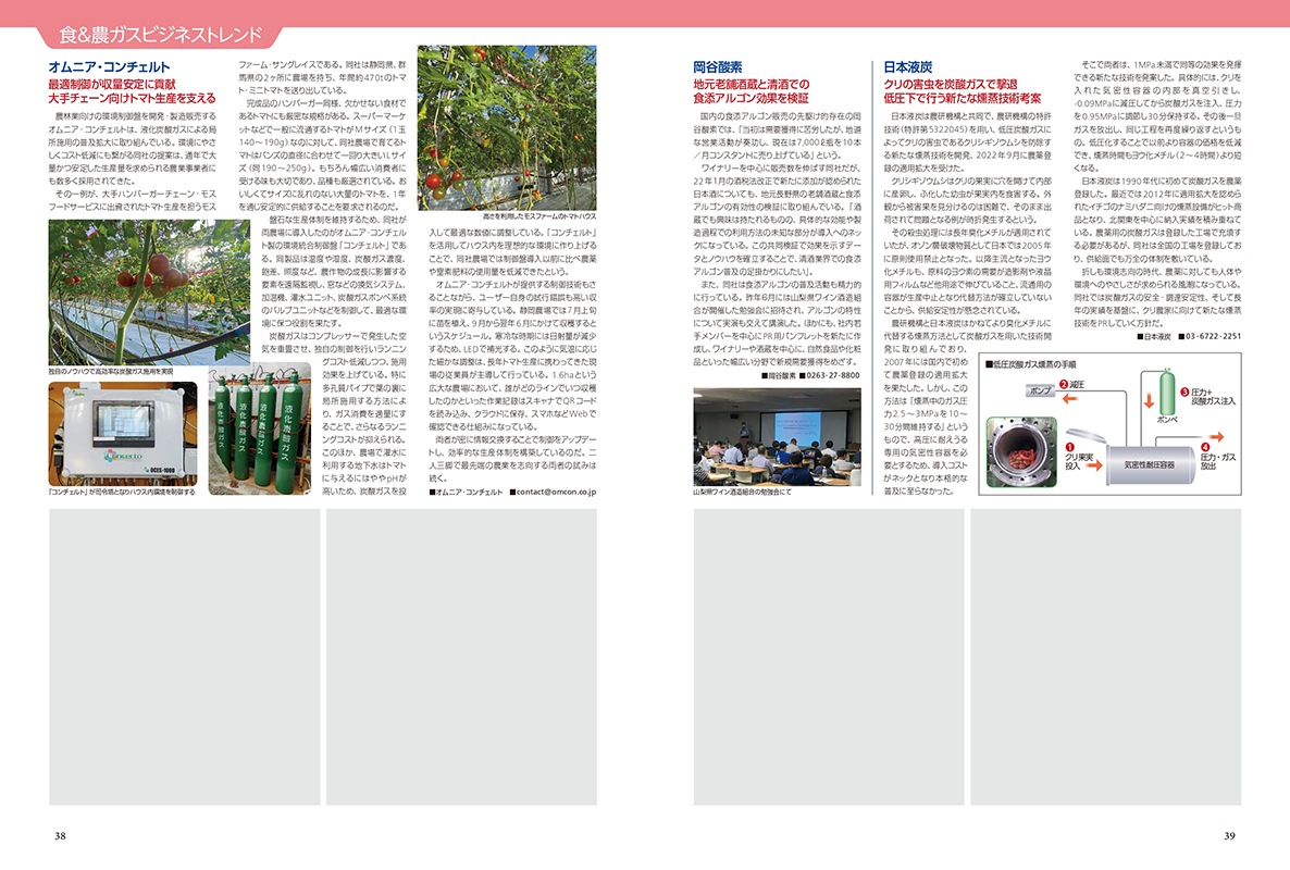 ガスが彩る食と農 FLAG Vol.5【2023年3月31日発刊】