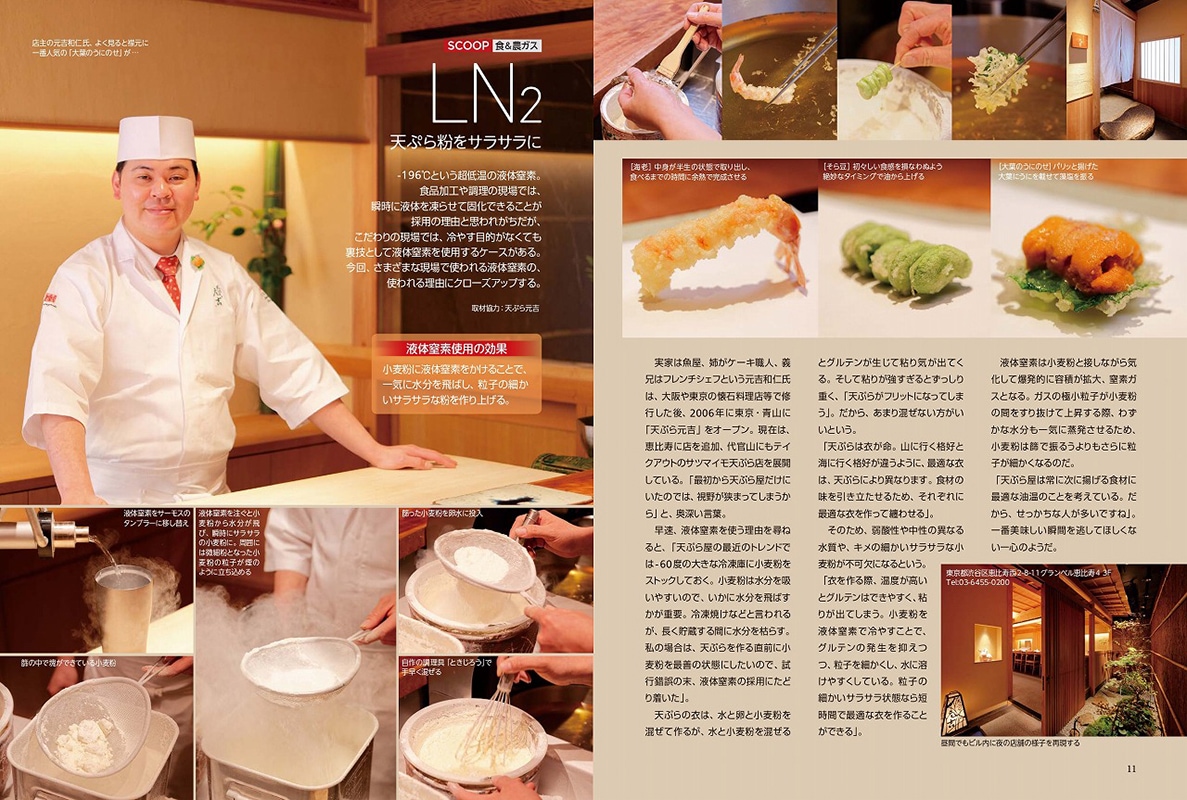 ガスが彩る食と農 FLAG Vol.5【2023年3月31日発刊】