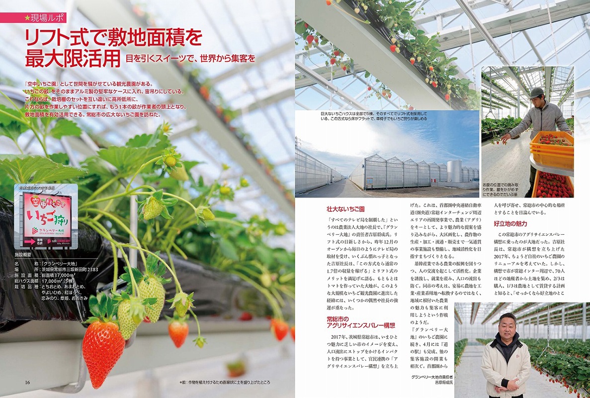 ガスが彩る食と農 FLAG Vol.5【2023年3月31日発刊】