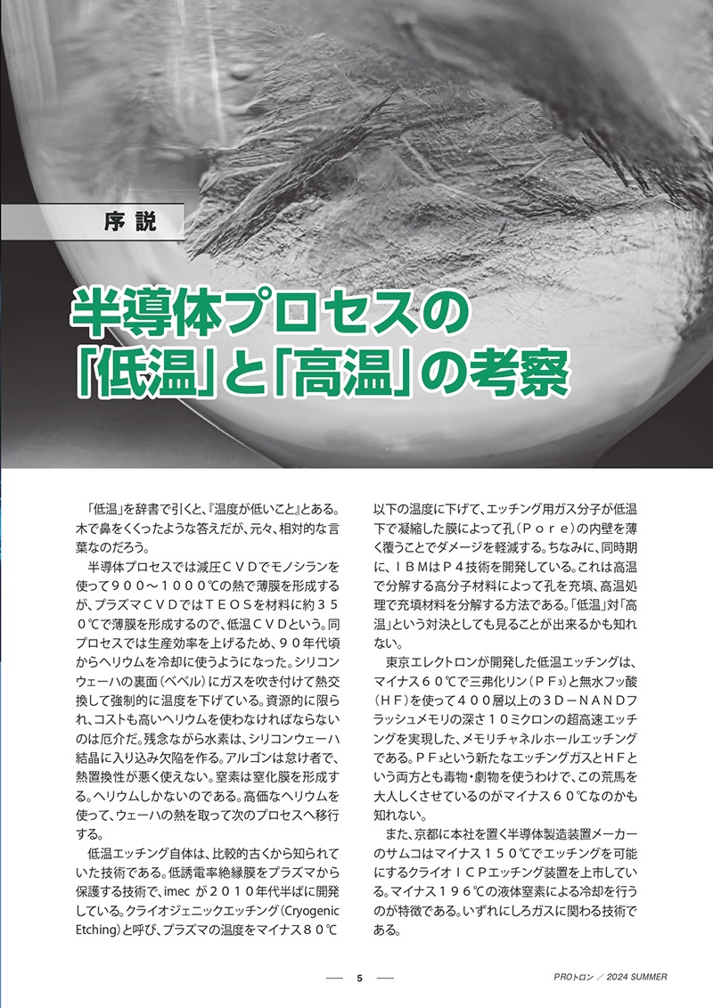 PROトロン Vol.11（ガスレビューご購読者価格）