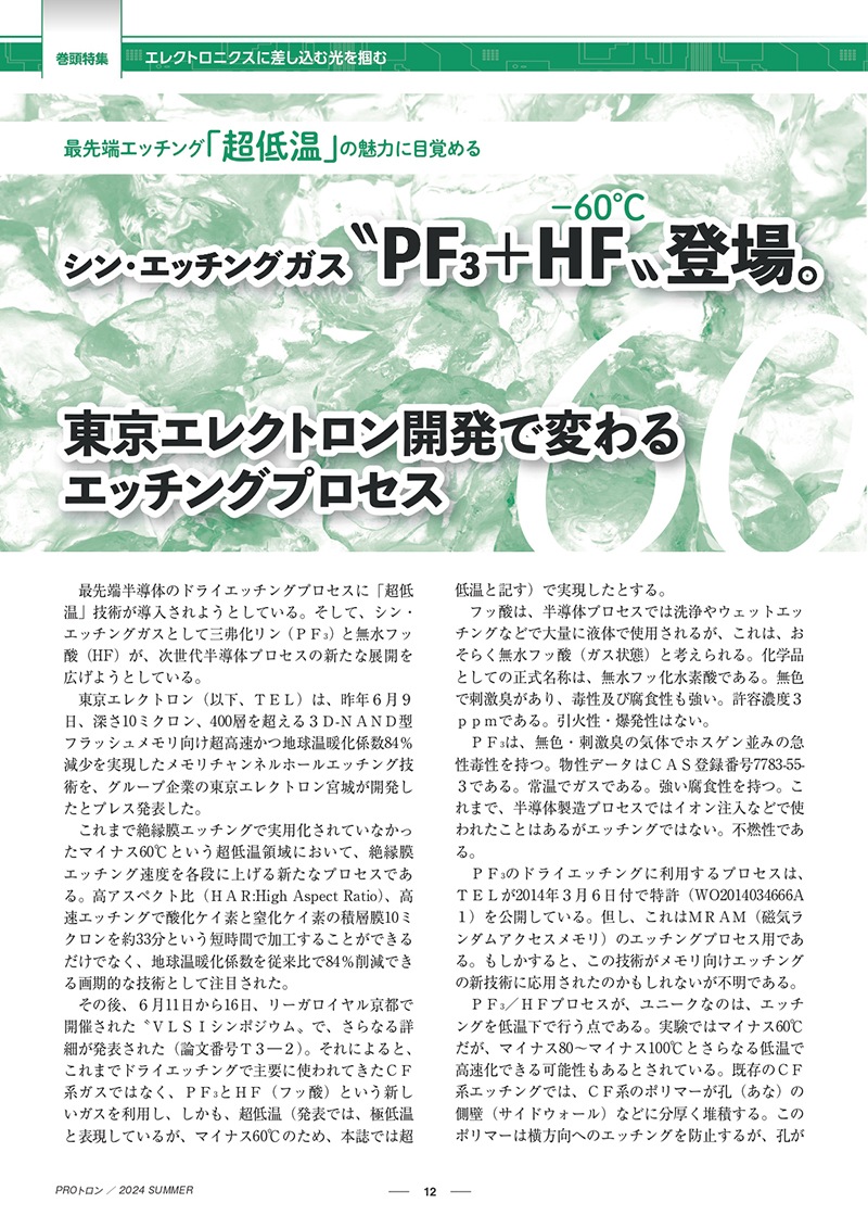 PROトロン Vol.11（ガスレビューご購読者価格）