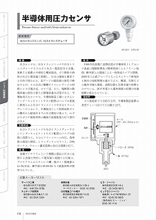 工業ガス供給機器図鑑 Vol.3【2018年11月19日発刊】