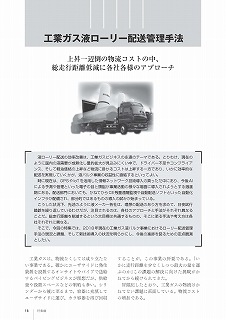 工業ガス供給機器図鑑 Vol.3【2018年11月19日発刊】