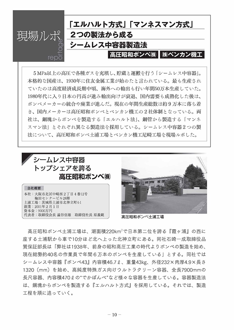 シームレス容器国産100年の歩み【2019年10月31日発刊】