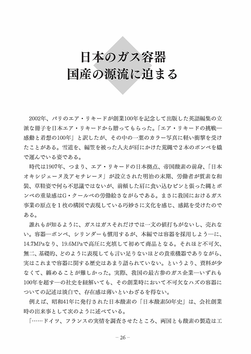 シームレス容器国産100年の歩み【2019年10月31日発刊】
