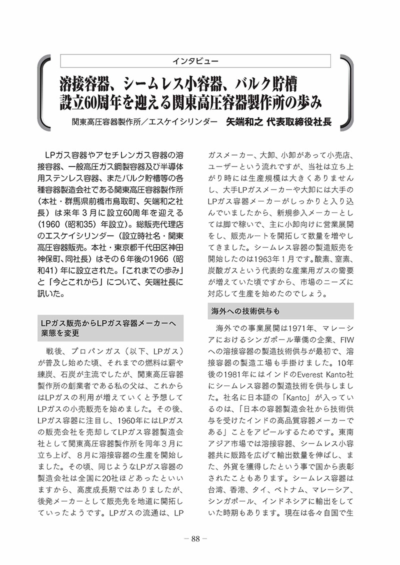 シームレス容器国産100年の歩み【2019年10月31日発刊】