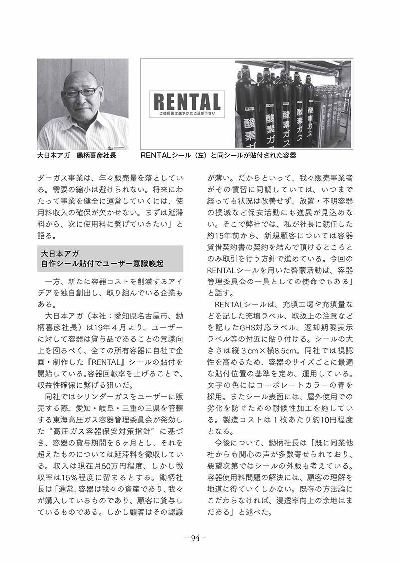 シームレス容器国産100年の歩み【2019年10月31日発刊】