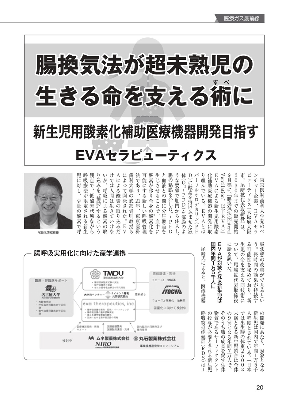ガスメディキーナ2024 Vol.29（ガスレビューご購読者価格）