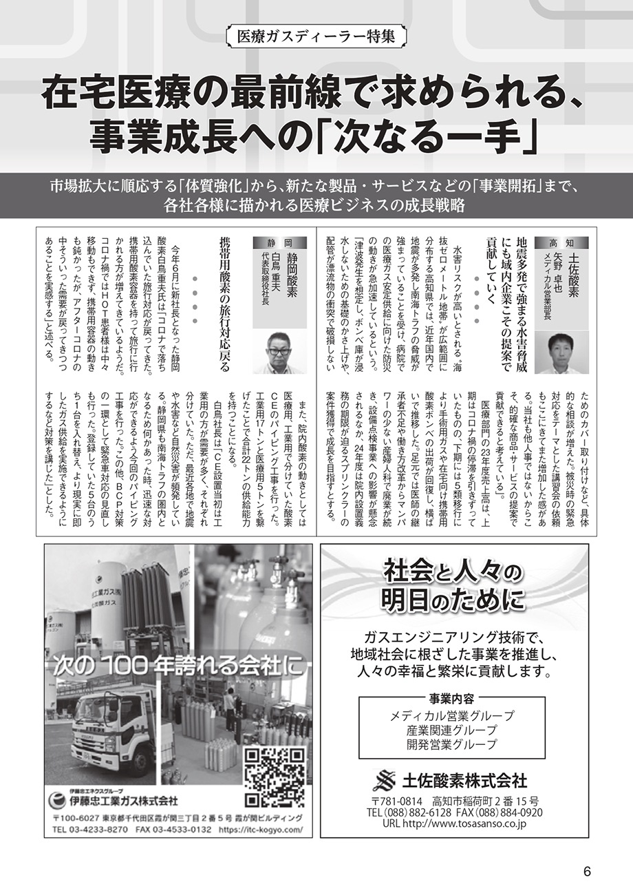 ガスメディキーナ2024 Vol.29（ガスレビューご購読者価格）