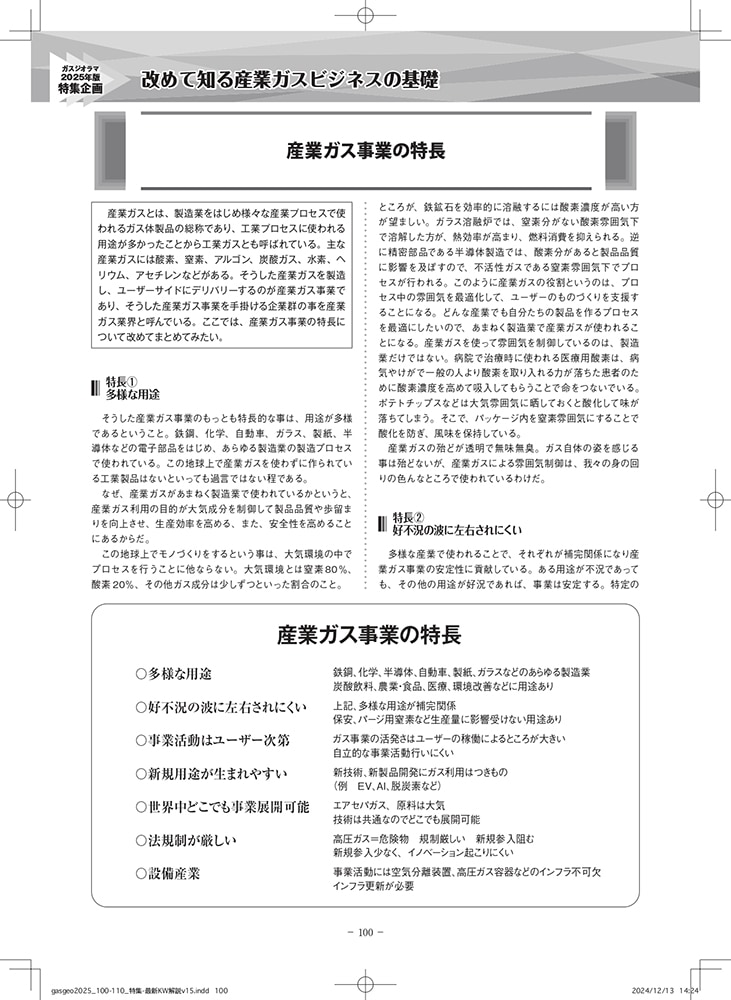 ガスジオラマ2025（ガスレビューご購読者価格）