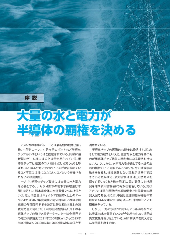 PROトロン Vol.12（ガスレビューご購読者価格）