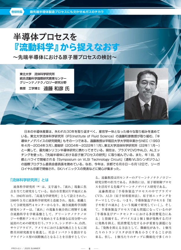 PROトロン Vol.12（ガスレビューご購読者価格）