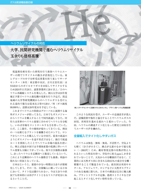 PROトロン Vol.12（ガスレビューご購読者価格）