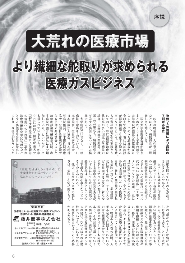 ガスメディキーナ2025 Vol.30【2025年9月30日発刊】