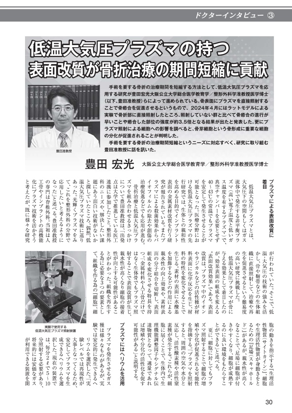 ガスメディキーナ2025 Vol.30【2025年9月30日発刊】