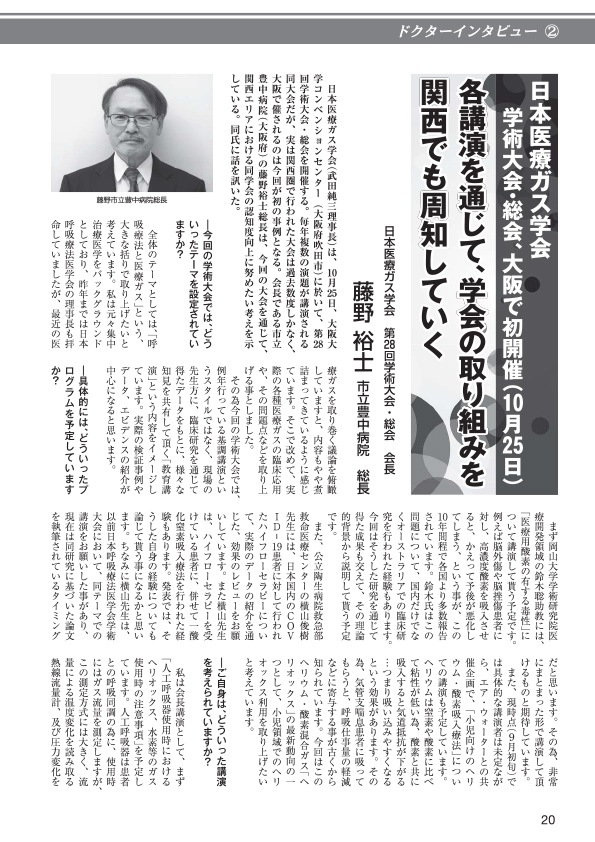 ガスメディキーナ2025 Vol.30【2025年9月30日発刊】