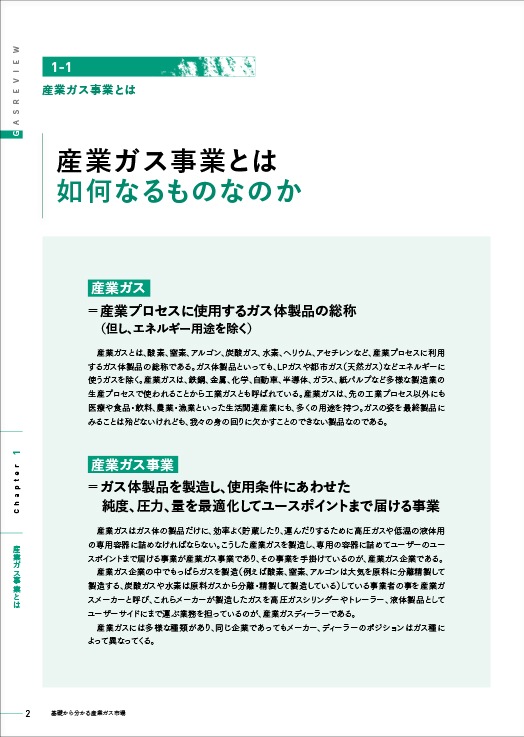 基礎から分かる産業ガス市場【2026年2月末発刊予定】