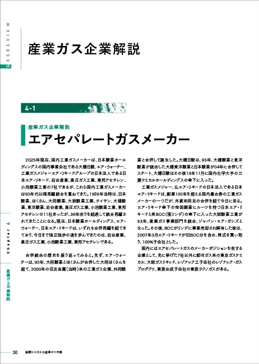 基礎から分かる産業ガス市場【2026年2月末発刊予定】