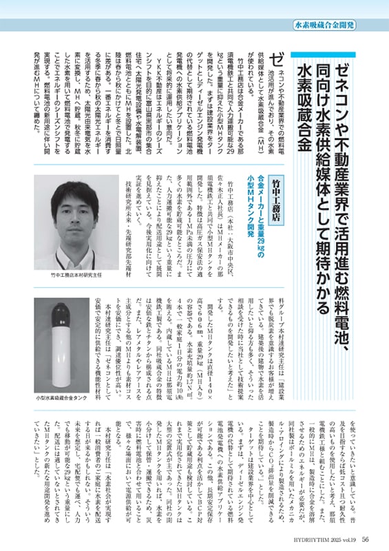 ハイドリズム19【2025年11月25日発刊】