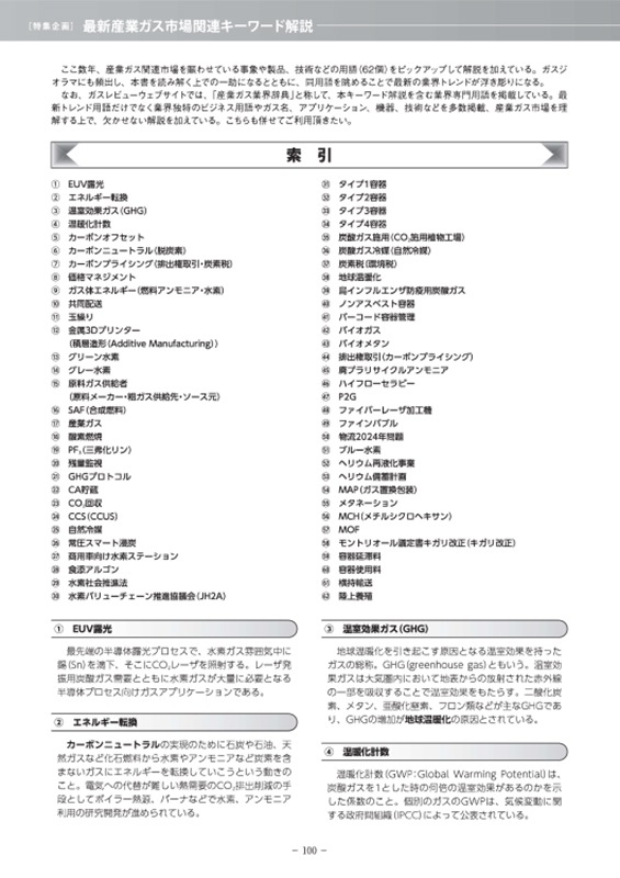 ガスジオラマ2026【2025年12月24日発刊】