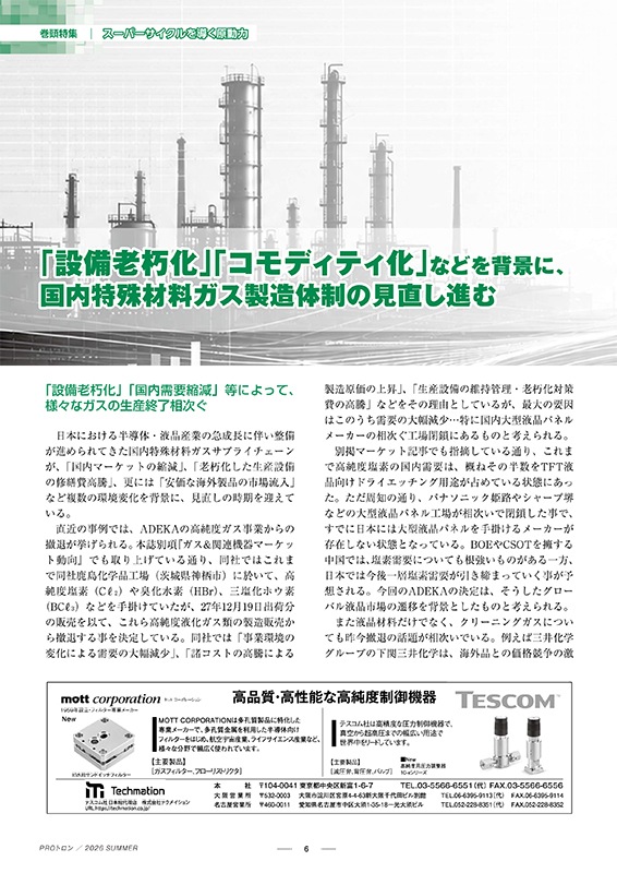 PROトロン Vol.13【2026年6月30日発刊】