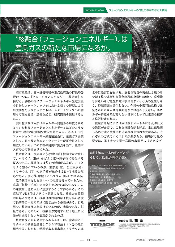 PROトロン Vol.13【2026年6月30日発刊】