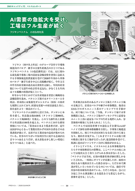 PROトロン Vol.13【2026年6月30日発刊】