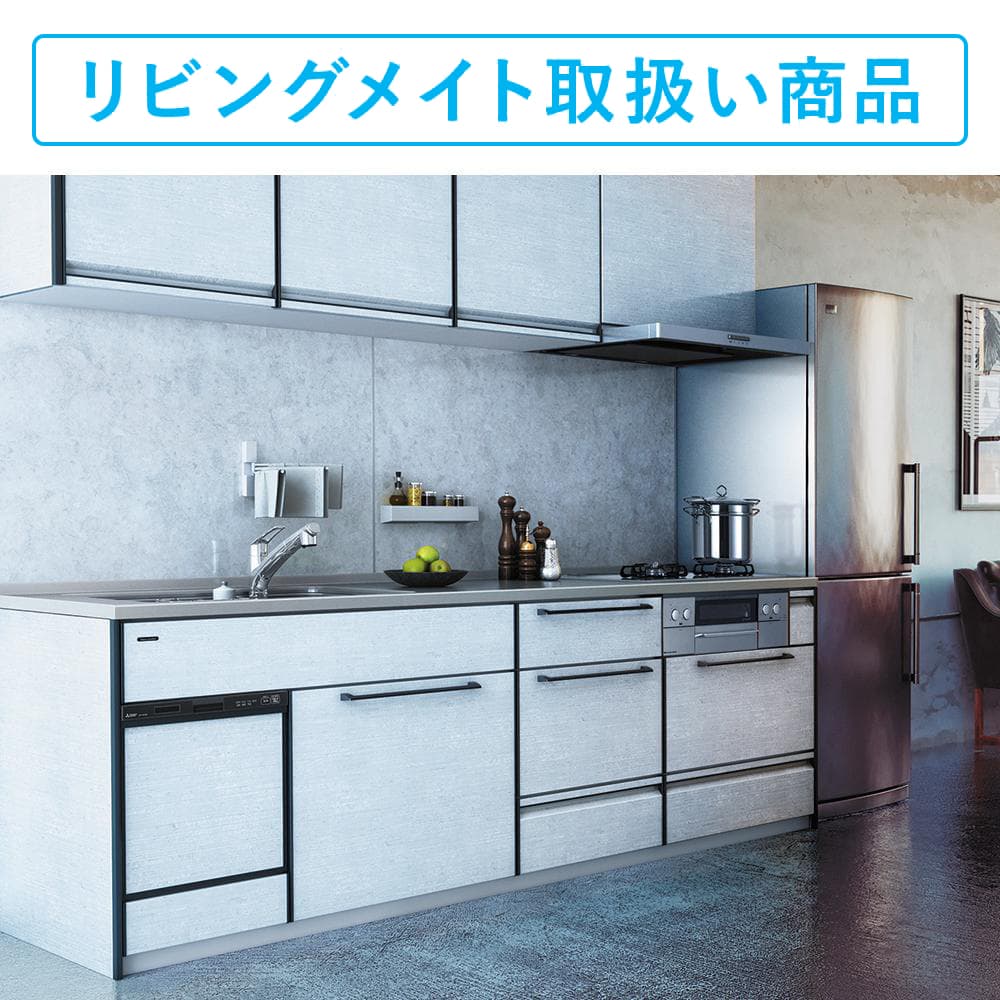 【システムキッチン】 トレーシア