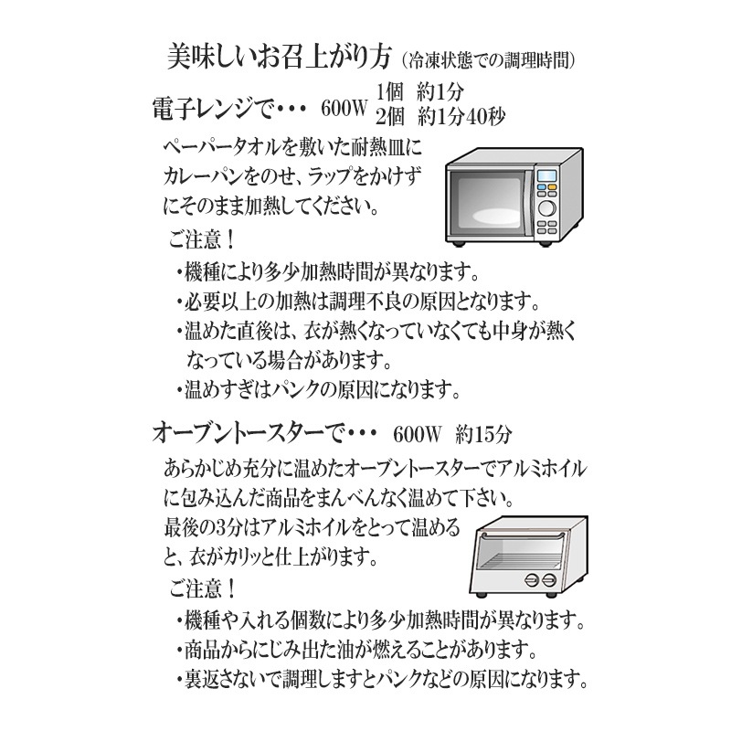 冷凍代官山カレーパン 辛口（5個入り）（包装無し）