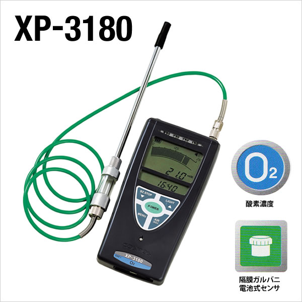 酸素濃度計 酸素・硫化水素濃度計 XOS-326のレンタルなら｜計測器・測定器の