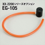 XX-2200꡼ץ ʰ EG-105