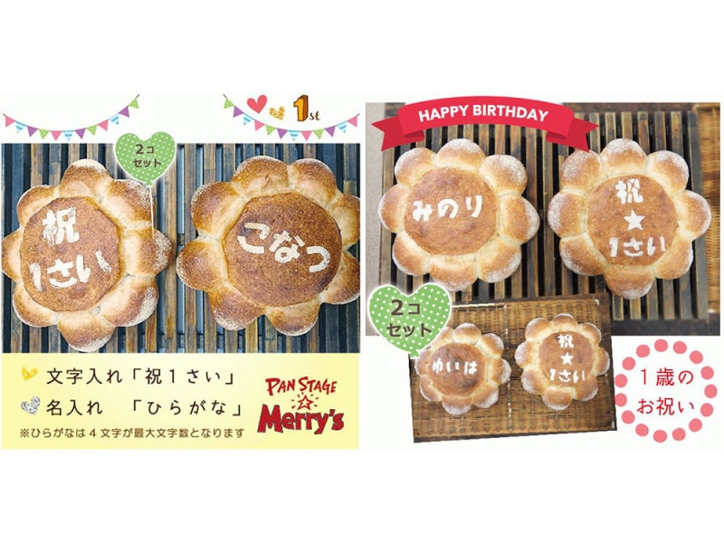 メリーズの一升もち風フランスパン
