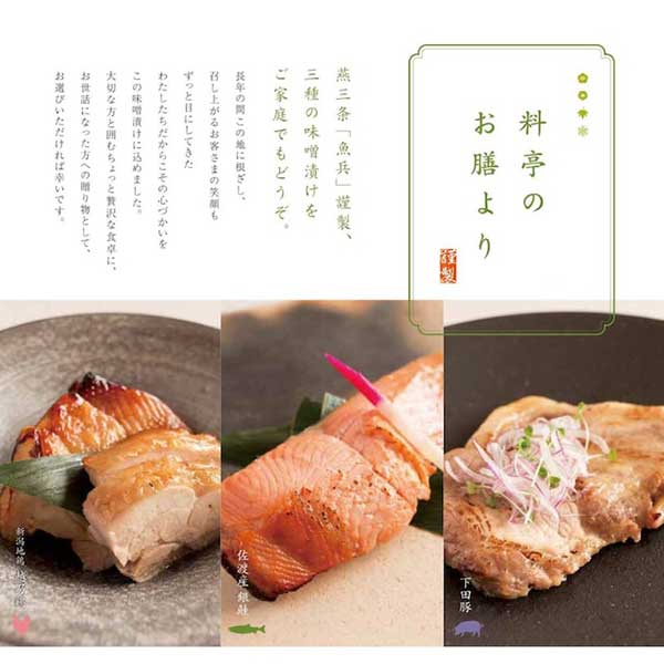 味噌漬け３種セット