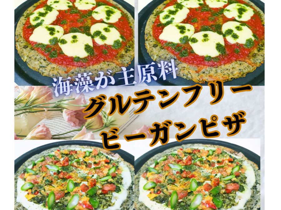 グルテンフリービーガンピザ4枚セット