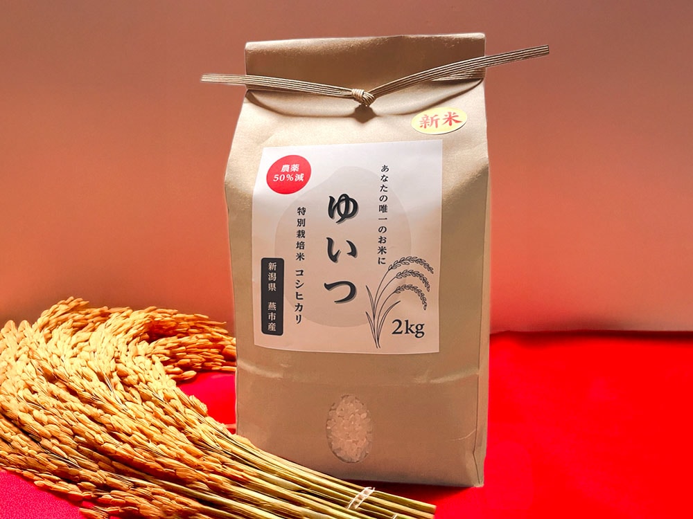 ゆいつ 2㎏（特別栽培米コシヒカリ）