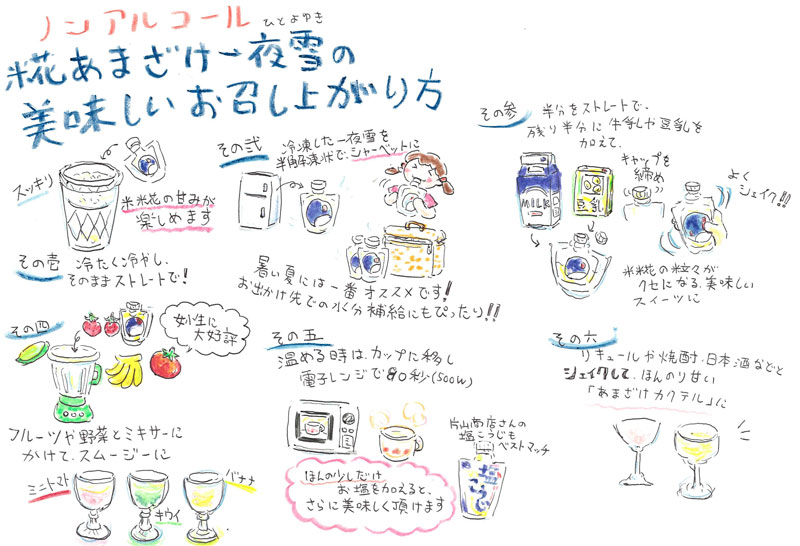 糀あまざけ一夜雪550g×3｜新潟の通販サイト「ガタ市」