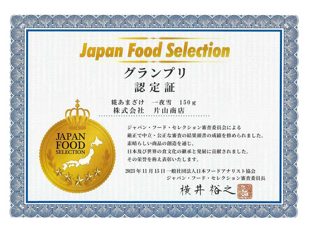 雪の麹 550g 3本 糀あまざけ一夜雪550g×3｜新潟の通販サイト「ガタ市」
