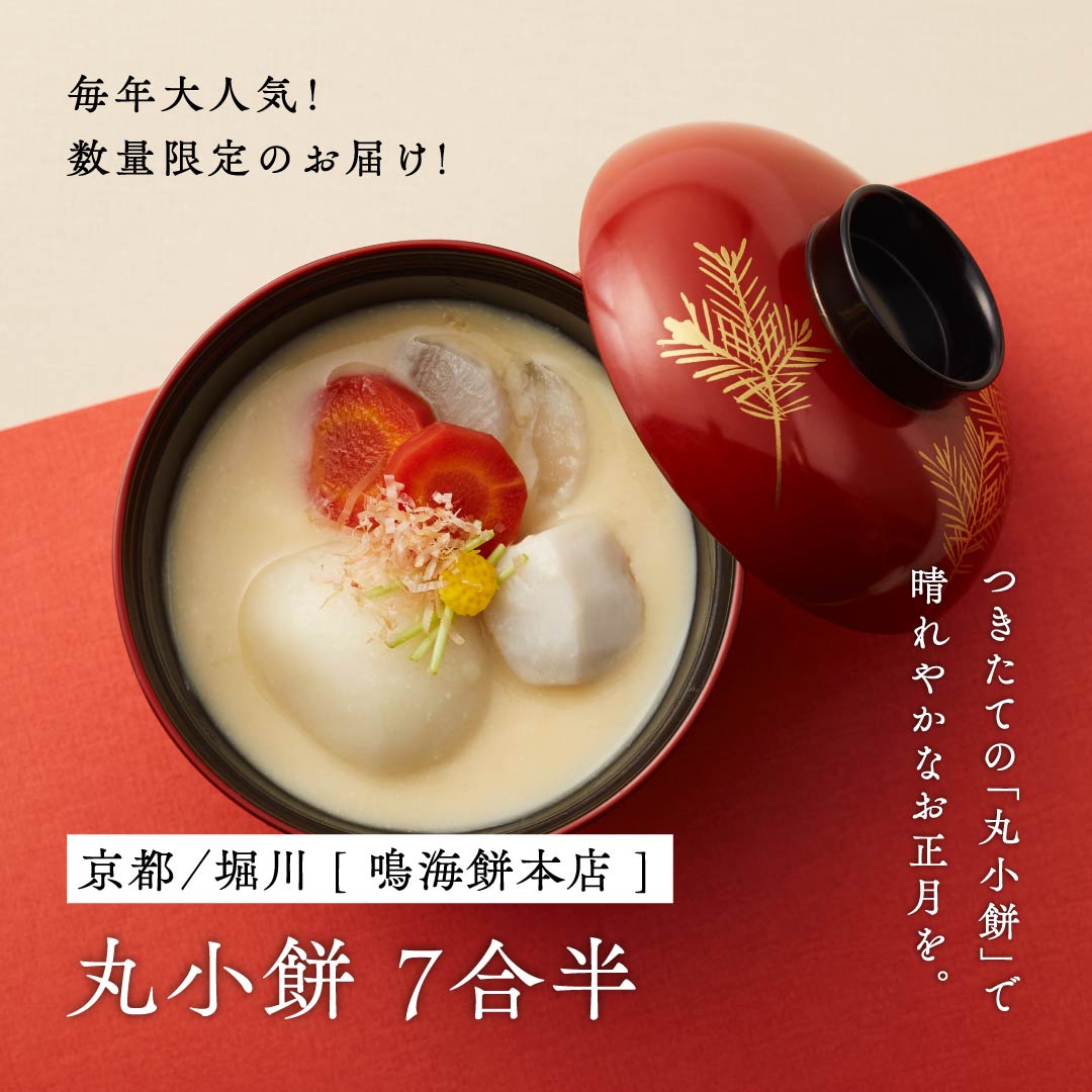 丸小餅 7合半 (12月28日29日配達限定) [A006B]