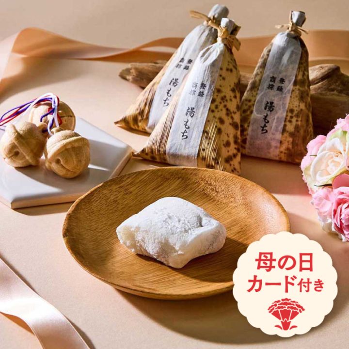 (2026母の日)5月8日配達指定お詰合せ(湯もち・八里) [A051BD]